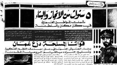 بالصور: نماذج من التفاعل الإعلامي مع الـ 18 من نوفمبر المجيد في السبعينيات