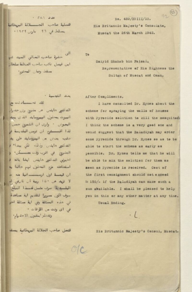 قصة مكافحة الملاريا في عهد السلطان سعيد بن تيمور