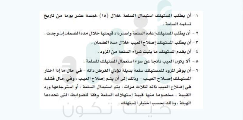استغرقت قرابة عامين: صدور اللائحة التنفيذية لقانون حماية المستهلك..تعرّف على أبرز ما تحتويه