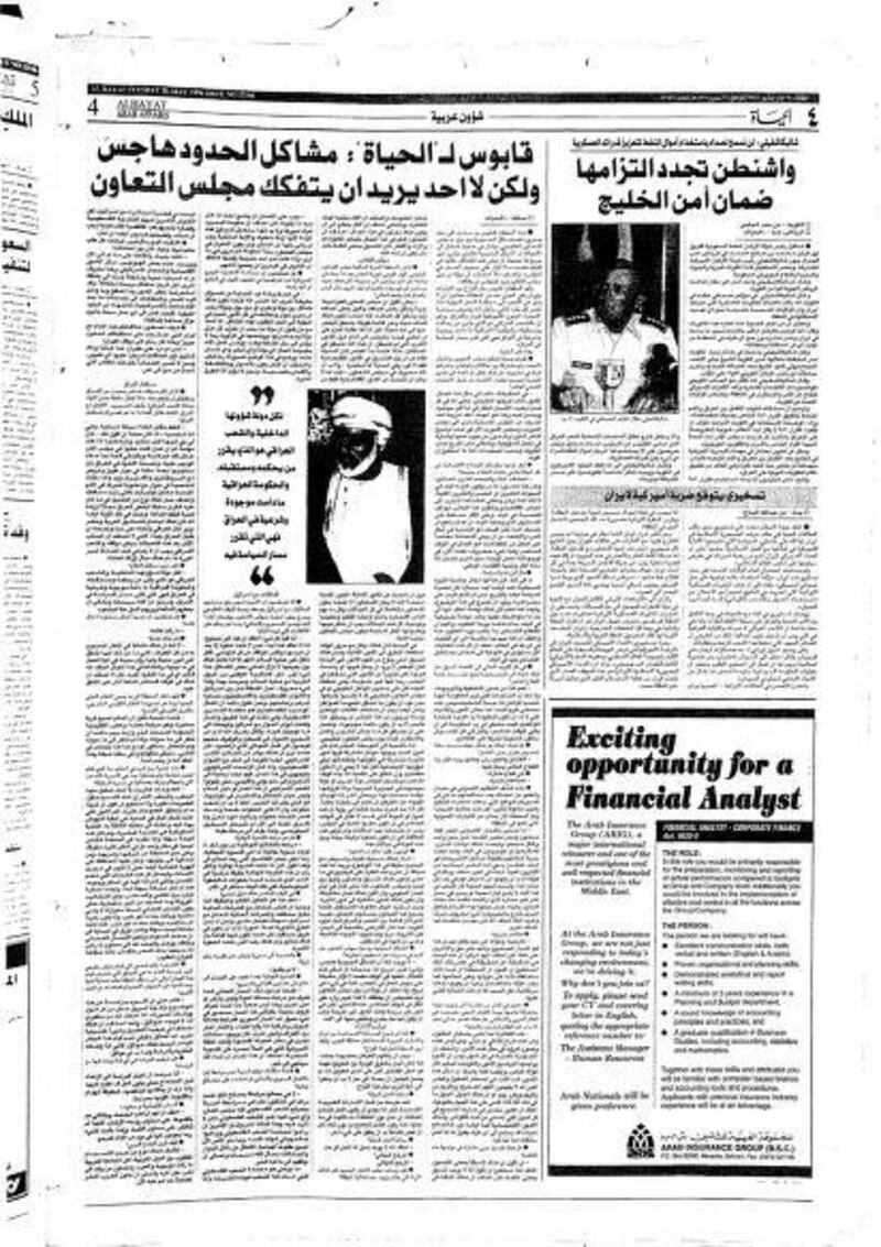 منها الدستور وولي العهد: 14 سؤالًا مهمًا أجاب عنها السلطان قابوس بكل وضوح