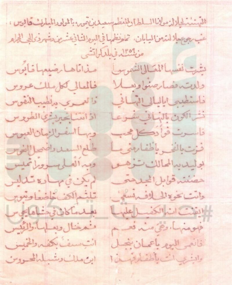 4 قصائد قيلت بمناسبة مولد جلالة السلطان قابوس