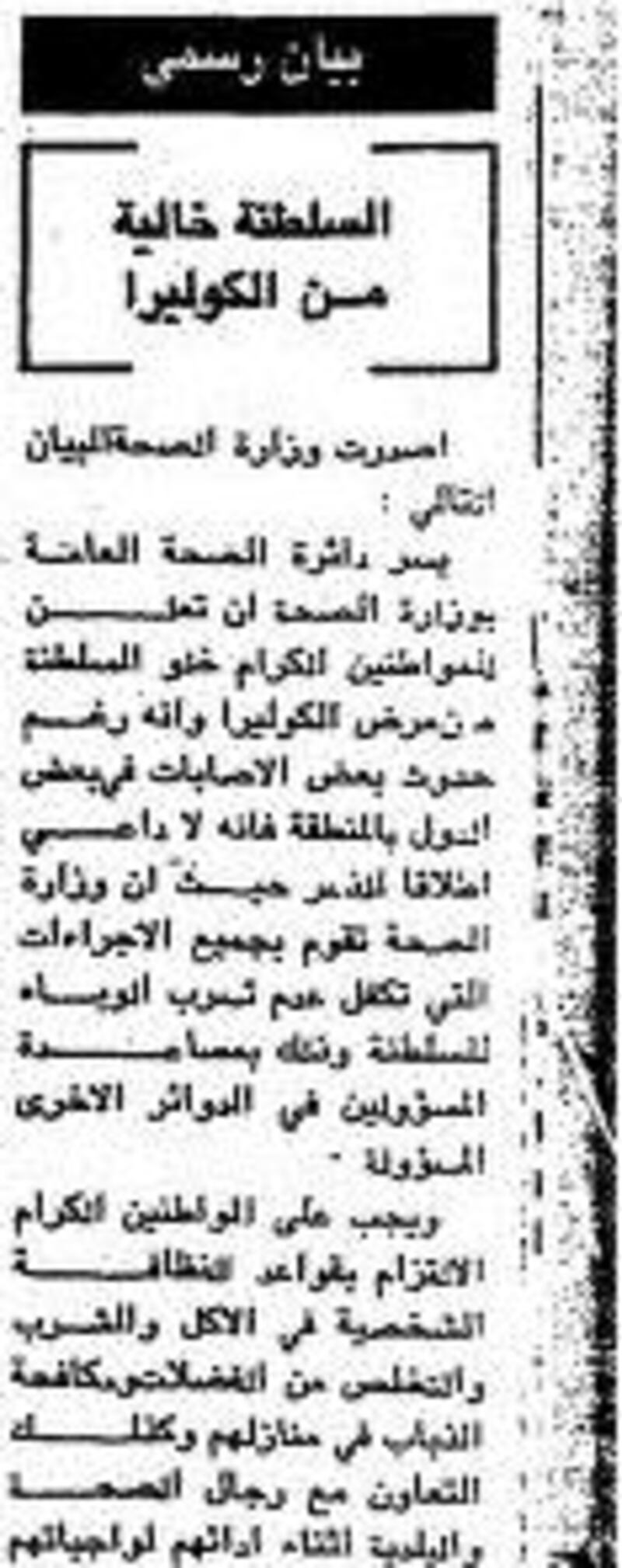 منها تبرّع السلطان بنصف مليون، وإشاعة حول الرطب: أخبار رمضانية عُمانية قبل 46 سنة