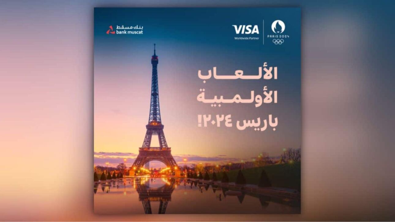 لـ 4 فائزين: بنك مسقط وفيزا يقدمان فرصة للفوز لحضور ومتابعة الألعاب الأولمبية 2024 في باريس