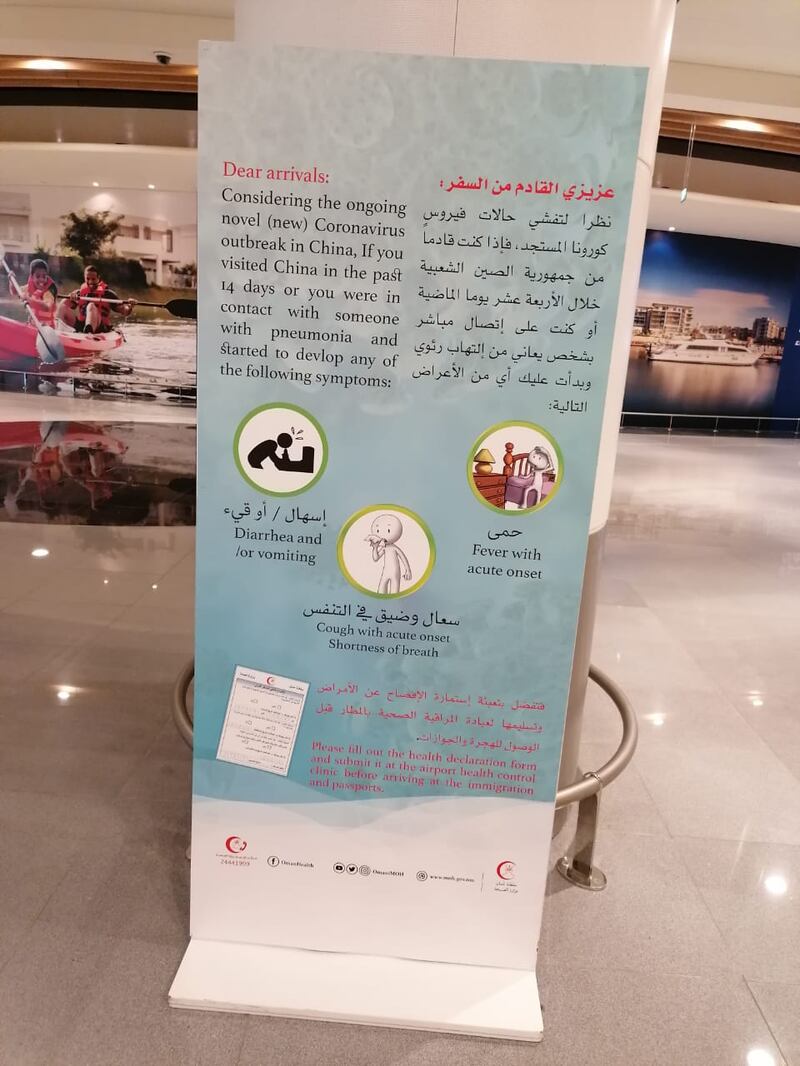 اجتماع في مطار مسقط الدولي حول فيروس كورونا المستجد