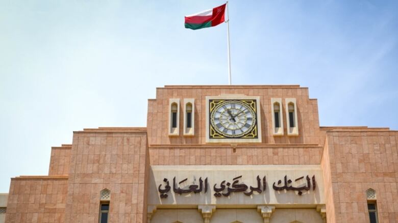 البنك المركزي يبدأ في خطوة تسهم في استقرار الريال العماني