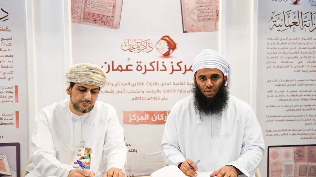 تطوير منصة رقمية لحفظ المخطوطات العمانية