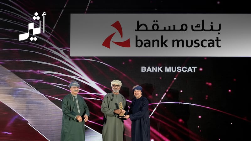 تتويج بنك مسقط بجائزة العلامة التجاريّة الأكثر ثقة في سلطنة عُمان 