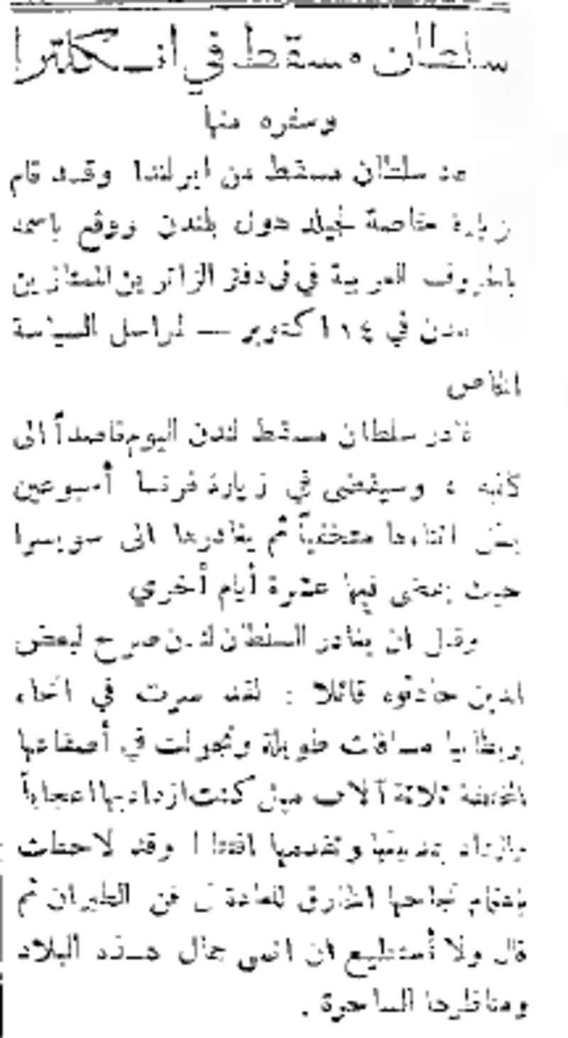 بالصور: زيارات لـ 4 سلاطين عمانيين إلى المملكة المتحدة