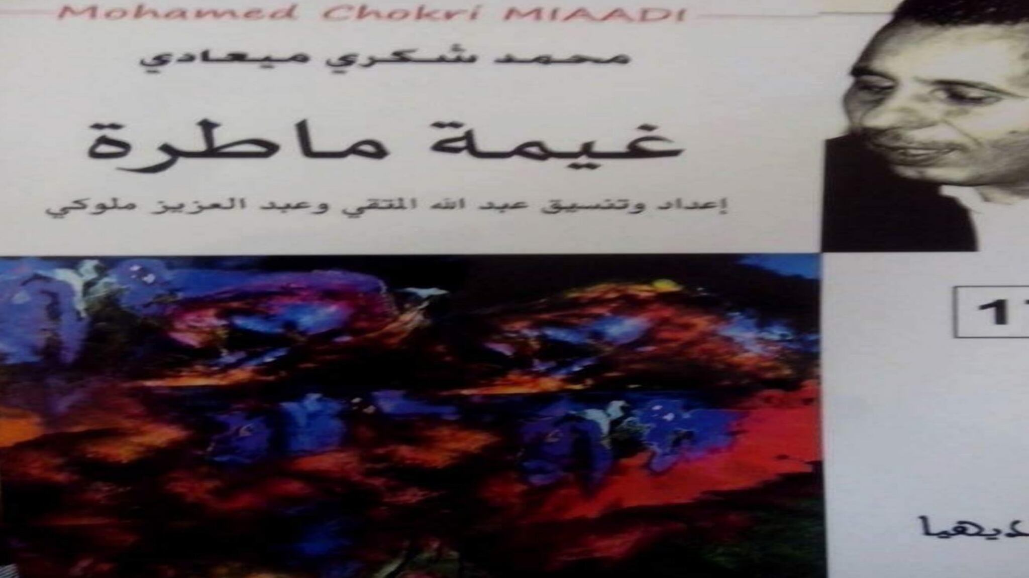 محمد الهادي الجزيري يكتب: غيمة ماطرة