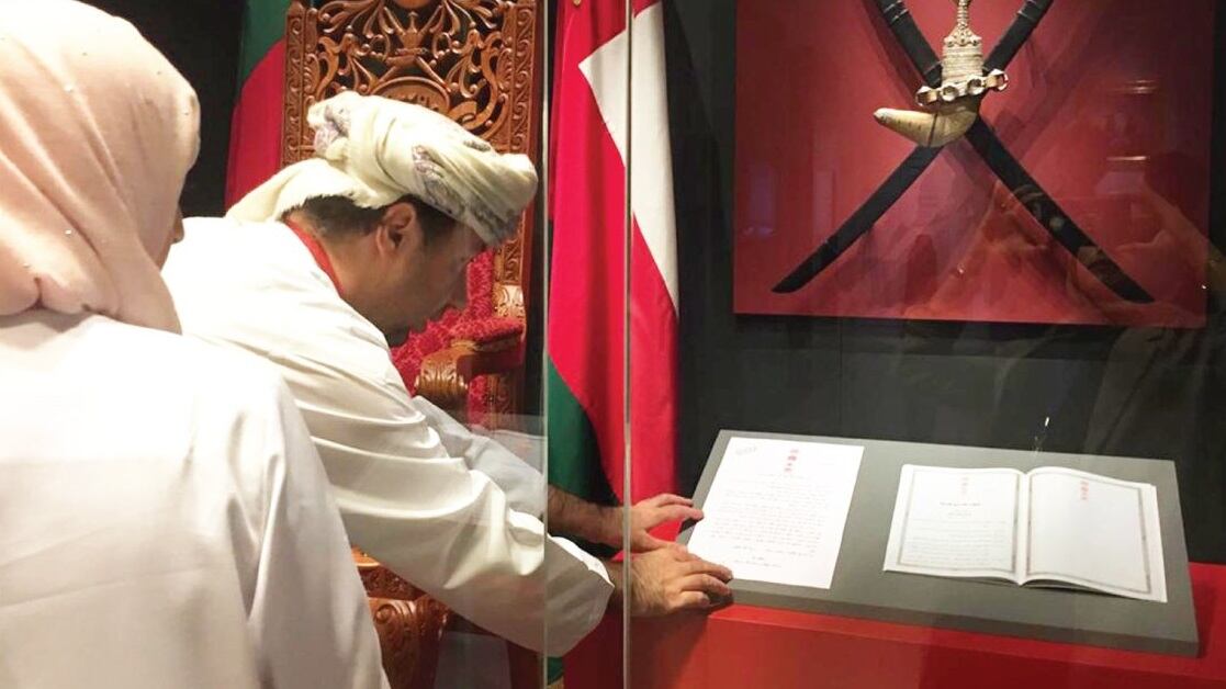 بتوجيه سامٍ: عرض نسخة من رسالة السلطان قابوس بن سعيد للأسرة المالكة في المتحف الوطني