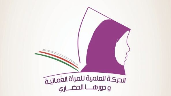 قريبًا: ندوة حول الدور الحضاري للمرأة العمانية