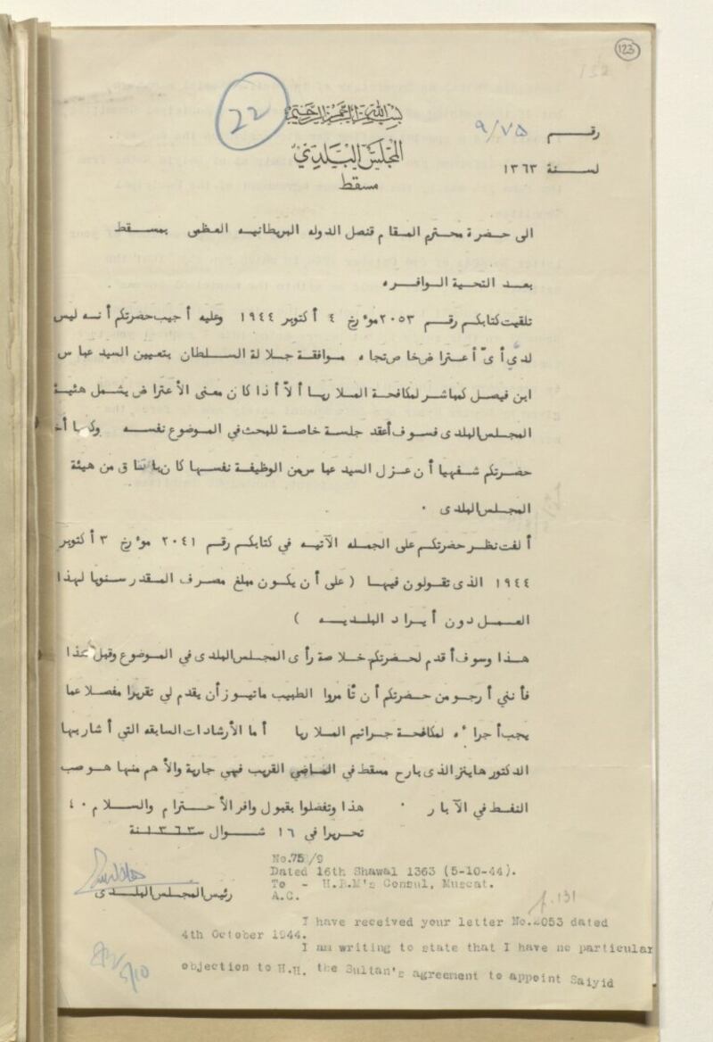 قصة مكافحة الملاريا في عهد السلطان سعيد بن تيمور