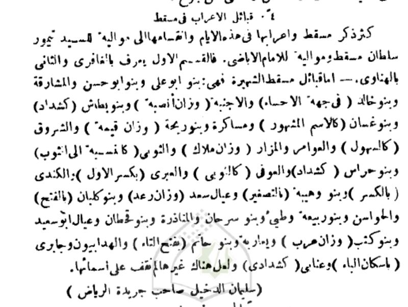 قبل أكثر من 100 عام: أخبار عُمان في مجلة “لغة العرب” العراقية