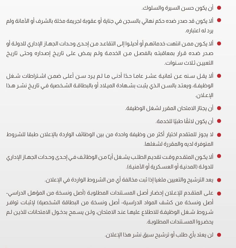 بنظام الإحلال: الصحة تعلن عن فرص وظيفية