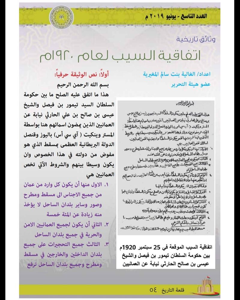 عدد جديد من “قلعة التاريخ” يحوي موضوعات مهمة عن تاريخ عُمان