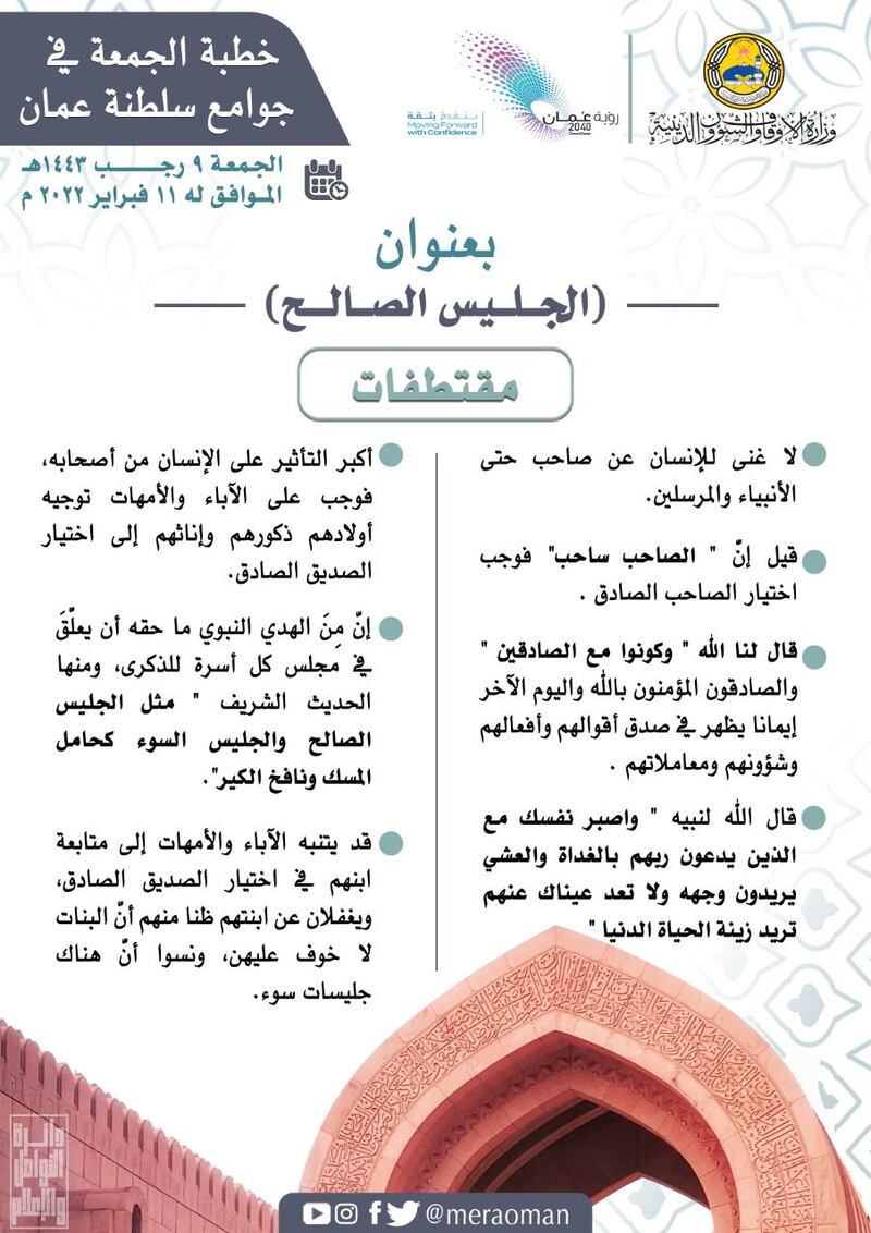 بدءًا من هذ الأسبوع: ملخص خطبة صلاة الجمعة بأربع لغات