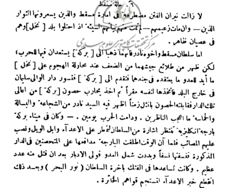 قبل أكثر من 100 عام: أخبار عُمان في مجلة “لغة العرب” العراقية