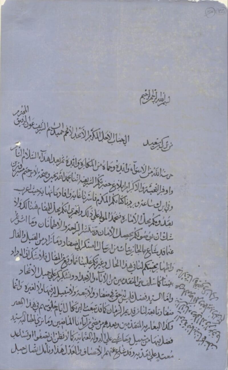 في ظفار: أحداث وتواريخ منذ السيد سعيد بن سلطان حتى جلالة السلطان هيثم