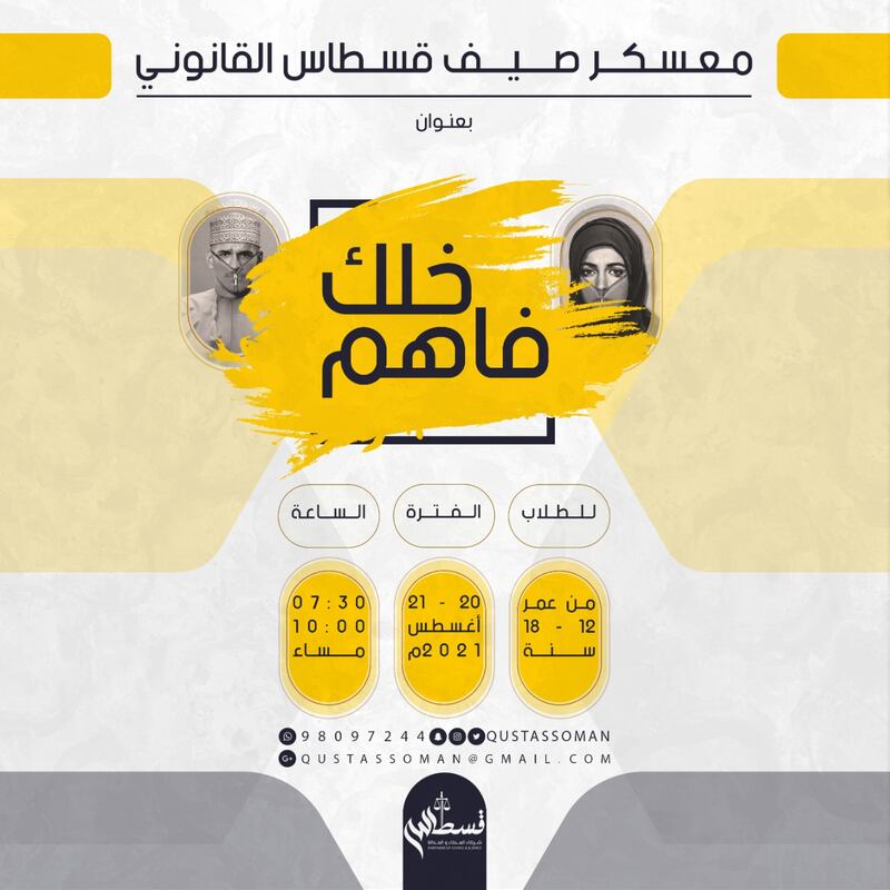 اختتام معسكر “خلك فاهم”