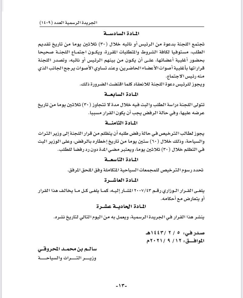 ضمت 3 وكلاء: تشكيل لجنة حكومية