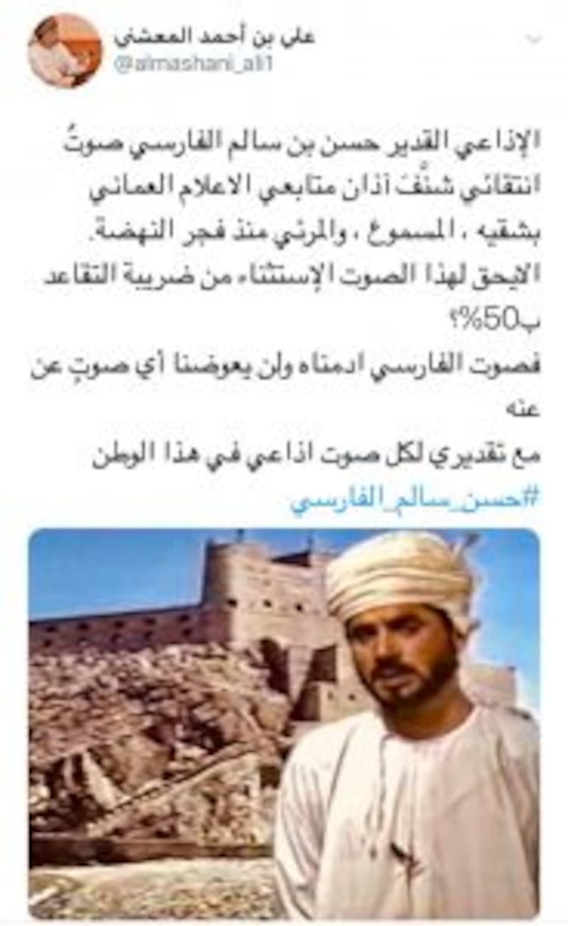 صوت عُماني فخم “يترجّل”.. فماذا قال عنه المتابعون؟