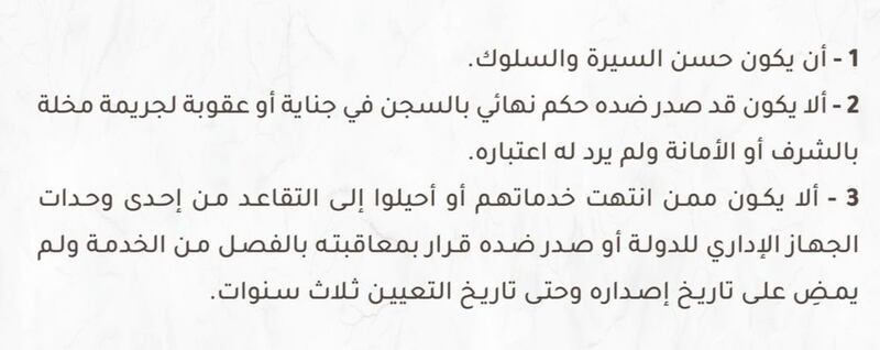الصحة تعلن عن 84 وظيفة، إليك تفاصيلها