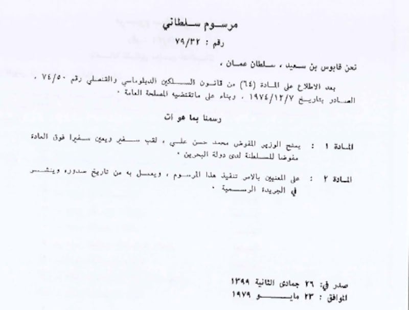 منها كرسي للسلطان قابوس ورسائل بين السلاطين والملوك: نماذج على العلاقات الوثيقة بين العمانيين والبحرينيين