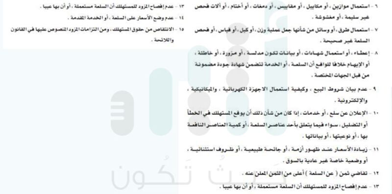 استغرقت قرابة عامين: صدور اللائحة التنفيذية لقانون حماية المستهلك..تعرّف على أبرز ما تحتويه