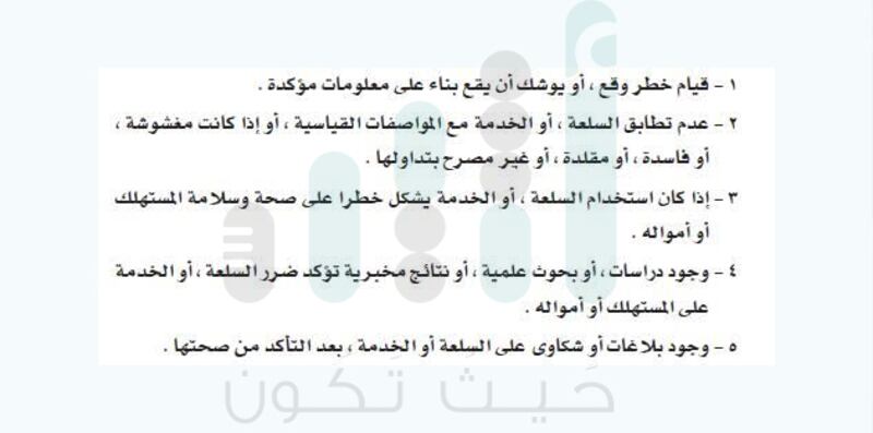 استغرقت قرابة عامين: صدور اللائحة التنفيذية لقانون حماية المستهلك..تعرّف على أبرز ما تحتويه