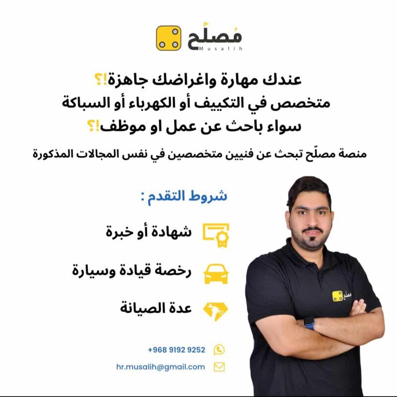 للفنيين المتخصصين في التكييف والكهرباء والسباكة: منصة “مُصلِّح” توفر فرصًا لكم