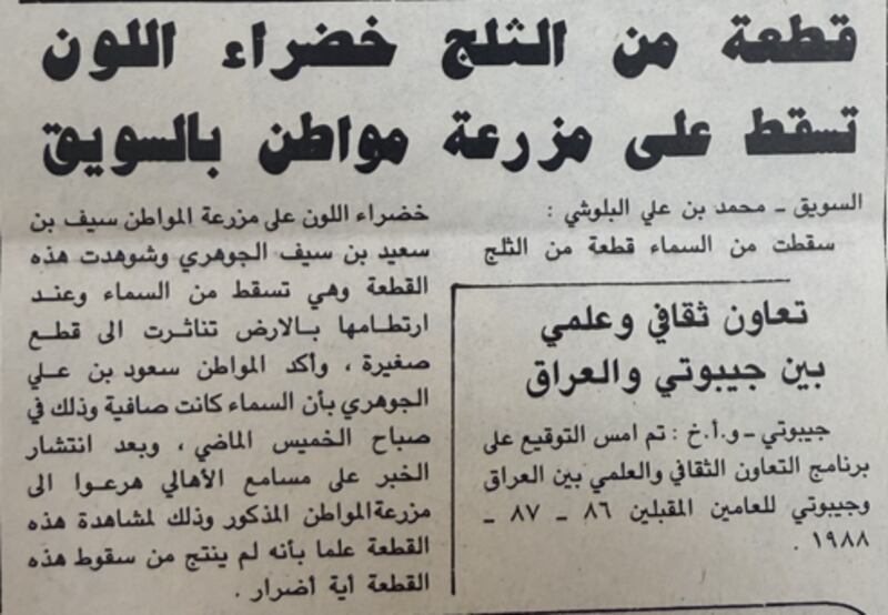 جريدة عمان. أكتوبر 1986