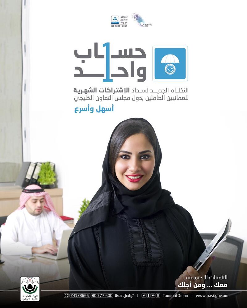 “التأمينات الاجتماعية” تطلق مبادرة جديدة لتحصيل اشتراكات نظام مد الحماية التأمينية