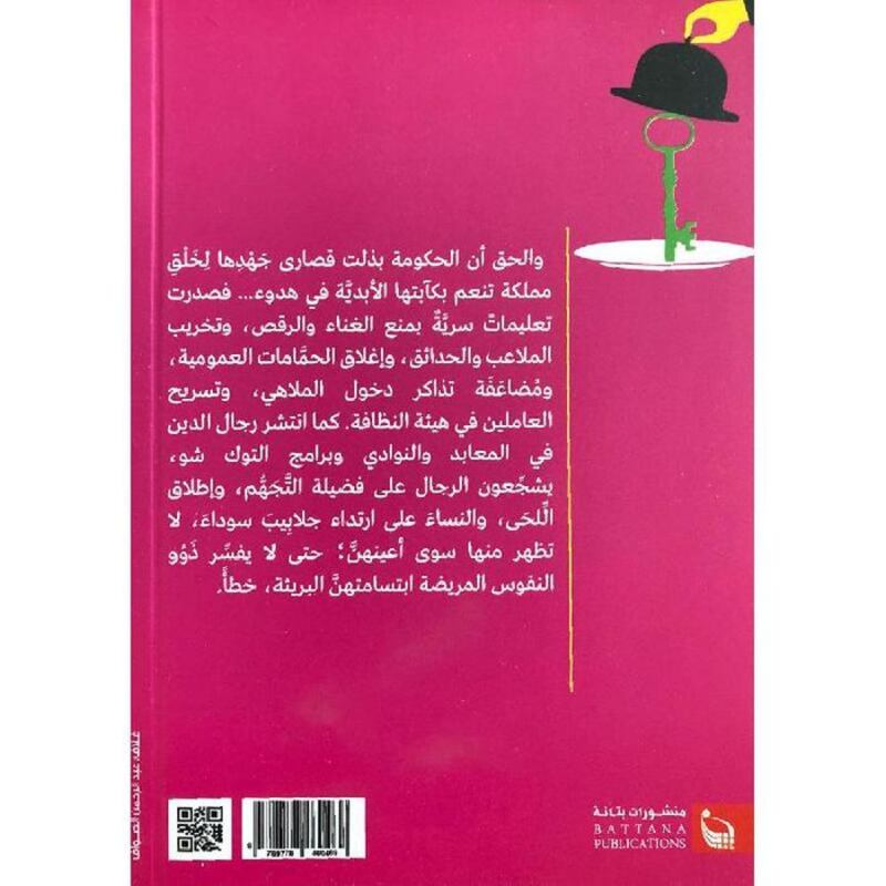 قراءة لـ “أثير” في المجموعة القصصية “مدن تأكل نفسها”