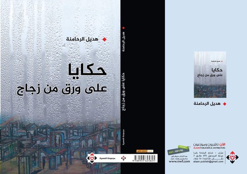 “بذلة الغوص والفراشة” الرواية التي كتبت برمش العين اليسرى