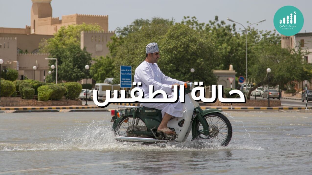 حالة الطقس: توقعات بأمطار متفاوتة الغزارة