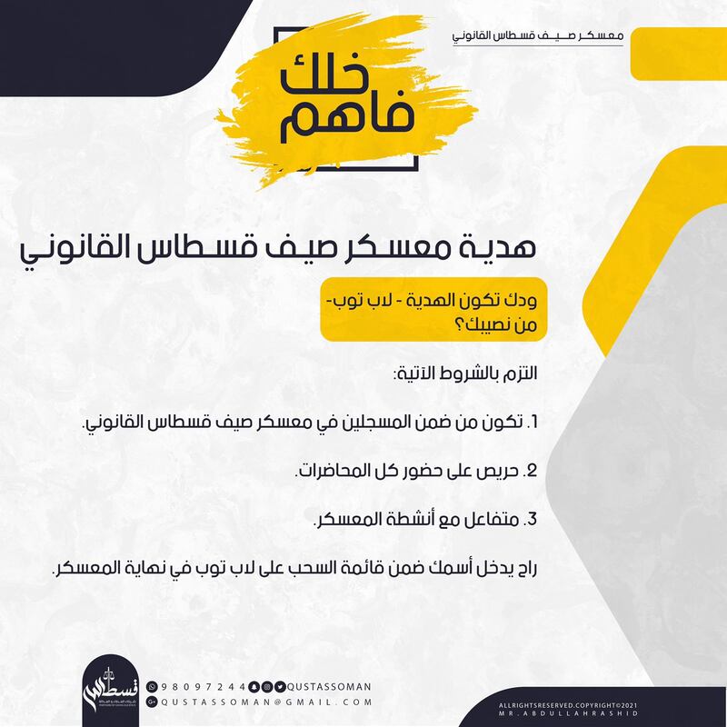 اختتام معسكر “خلك فاهم”