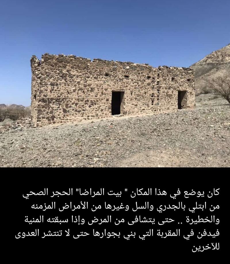 بالصور: 5 نماذج على العزل الصحي في السلطنة قديمًا