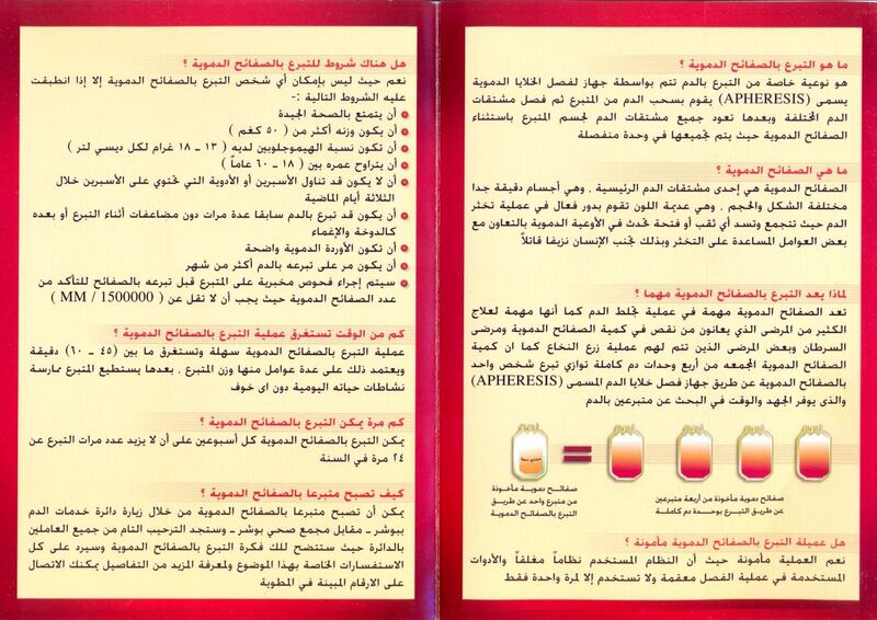دائرة خدمات الدم تناشد الجمهور للتبرع بالصفائح الدموية