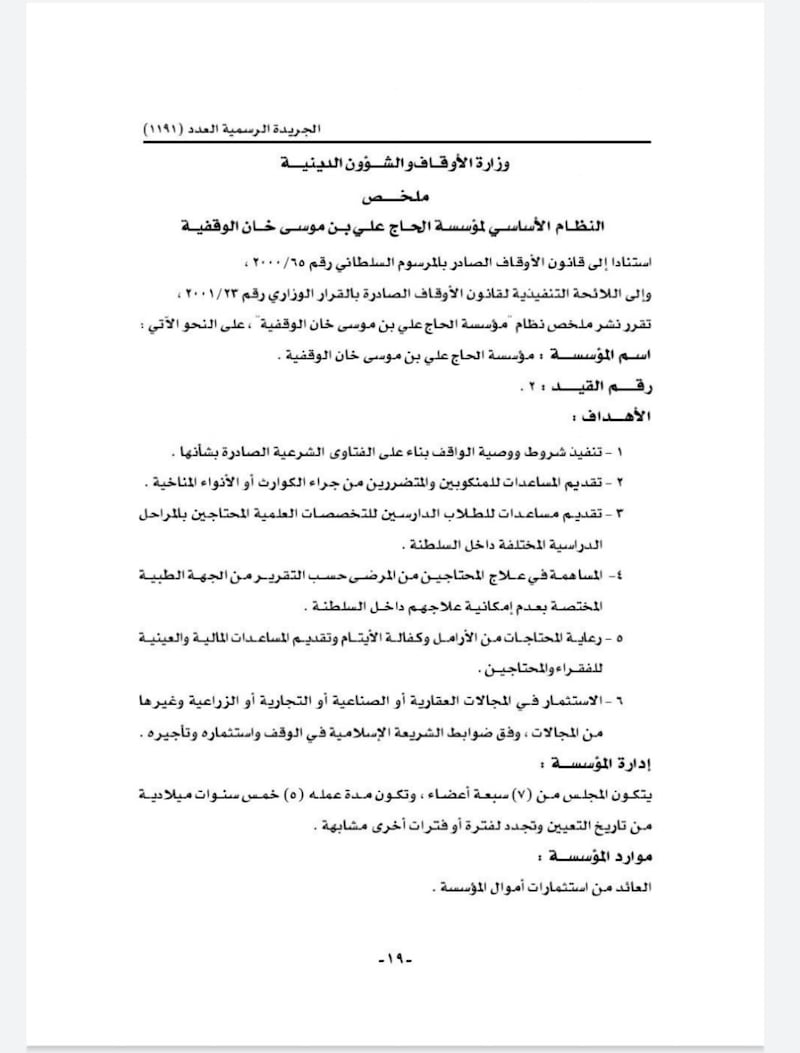 بالصور: التاجر العُماني الذي بنى “مسافر خانه” وأوقف له أكثر من 10 عقارات