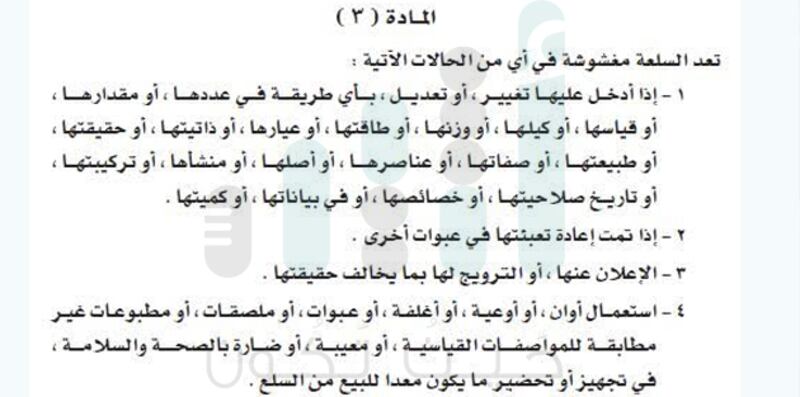 استغرقت قرابة عامين: صدور اللائحة التنفيذية لقانون حماية المستهلك..تعرّف على أبرز ما تحتويه