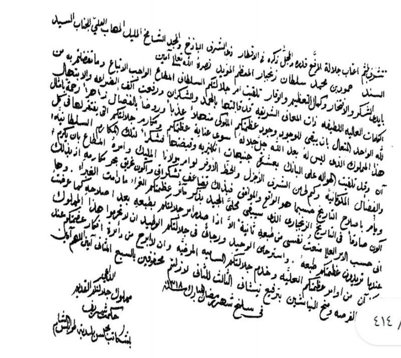 الكاتب والصحفي العربي حكمت شريف والدعم الذي لقيه من السلطان العُماني وابنه