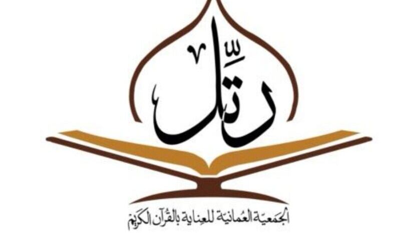 جمعية القرآن الكريم تبدأ دورة تدريبية مجانية لتصحيح التلاوة والحفظ