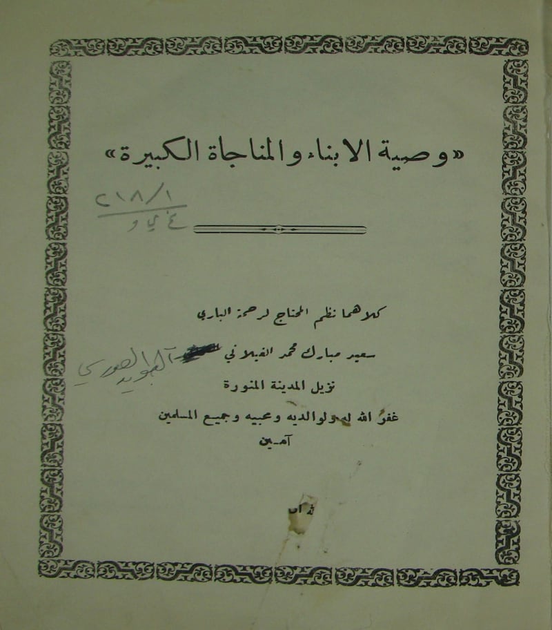 “من أعلامنا”: الشيخ العُماني الذي قام بالتدريس في المسجد النبوي الشريف ودُفِن في “البقيع”