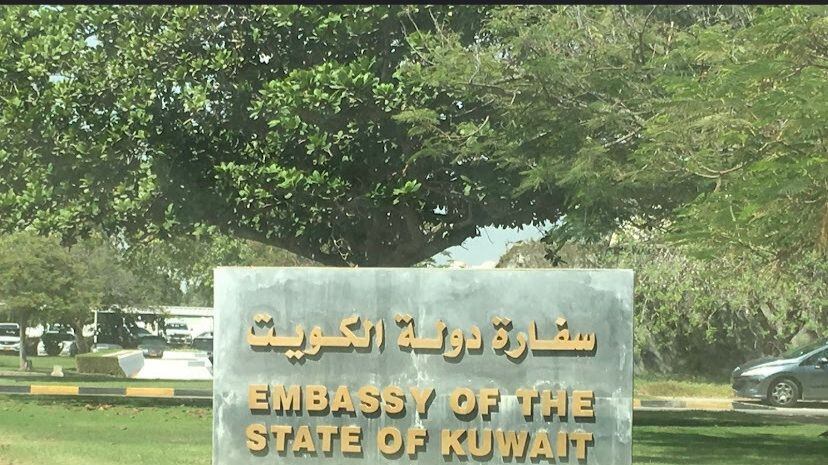 سفارة الكويت في السلطنة تصدر بيانًا