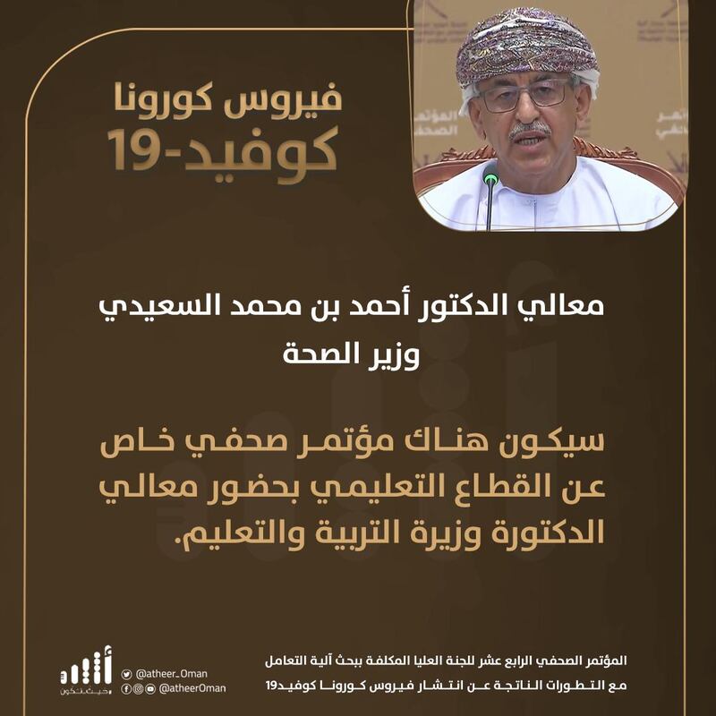أبرز ما جاء في المؤتمر الصحفي الرابع عشر للجنة العليا
