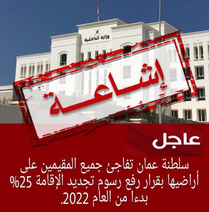 الشرطة تنفي صحة منشور متداول
