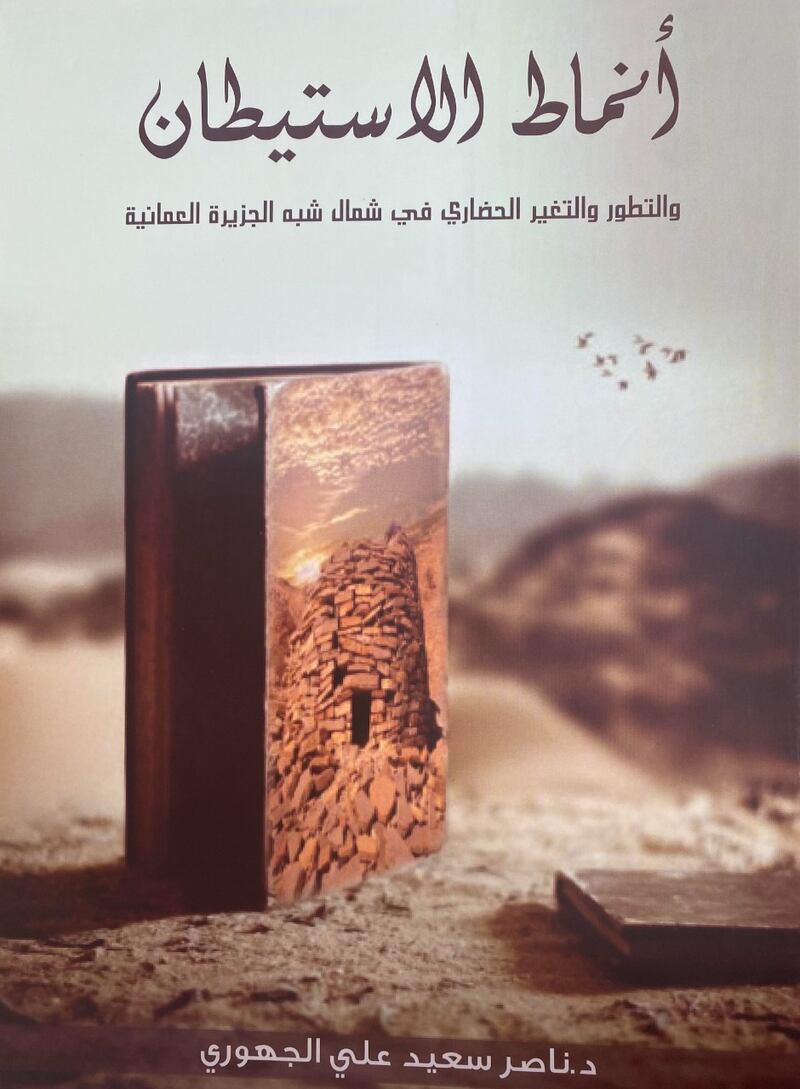 اثنان منها بتأليف خبير أسلحة: إصدارات باللغة الإنجليزية تُعرِّف بالتراث الأثري العماني