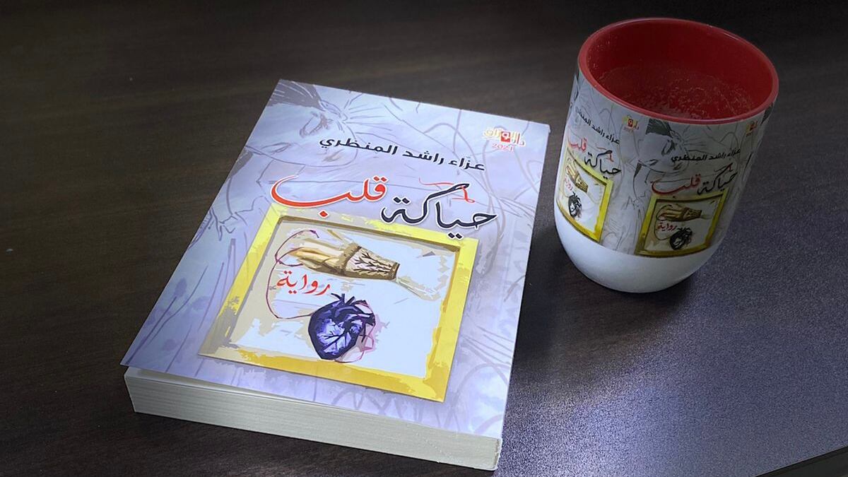 “حياكة قلب”: رواية عمانية عن فتاة يتيمة