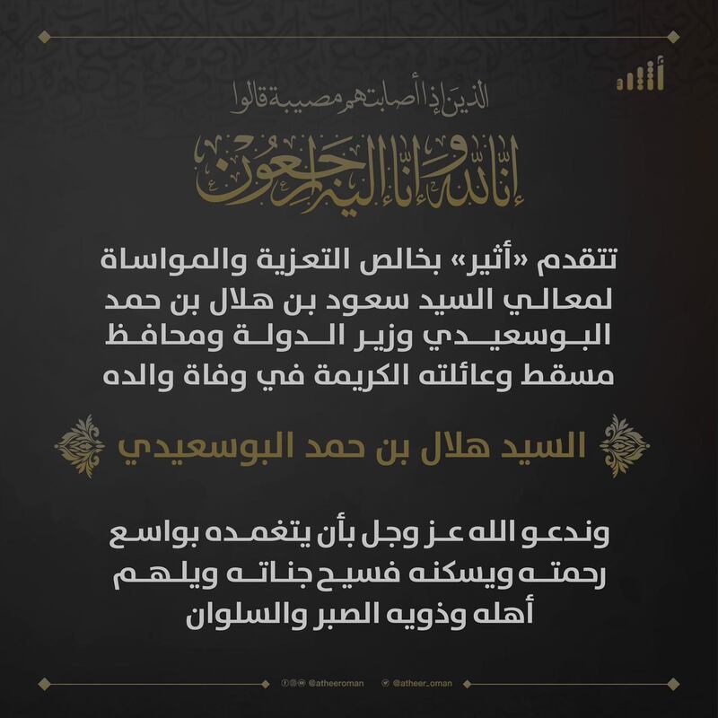 السيد هلال السمّار في ذمة الله