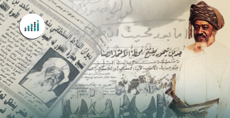 كان واليًا على 4 ولايات: معلومات ربما تعرفها لأول مرة عن السيد ماجد بن تيمور واهتماماته الرياضية والاجتماعية